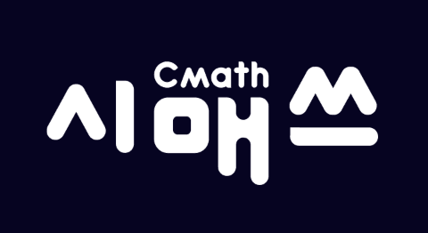 시매쓰 Cmath